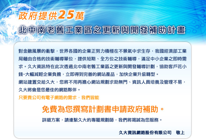 政府提供25萬的北中南老舊工業區之更新與開發補助計畫