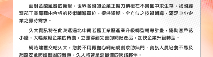 政府提供25萬的北中南老舊工業區產業升級轉型輔導計畫