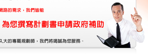政府提供25萬的北中南老舊工業區產業升級轉型輔導計畫