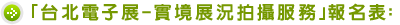 報名表