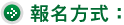 ���W�覡
