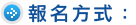 場次日期
