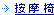 按摩椅